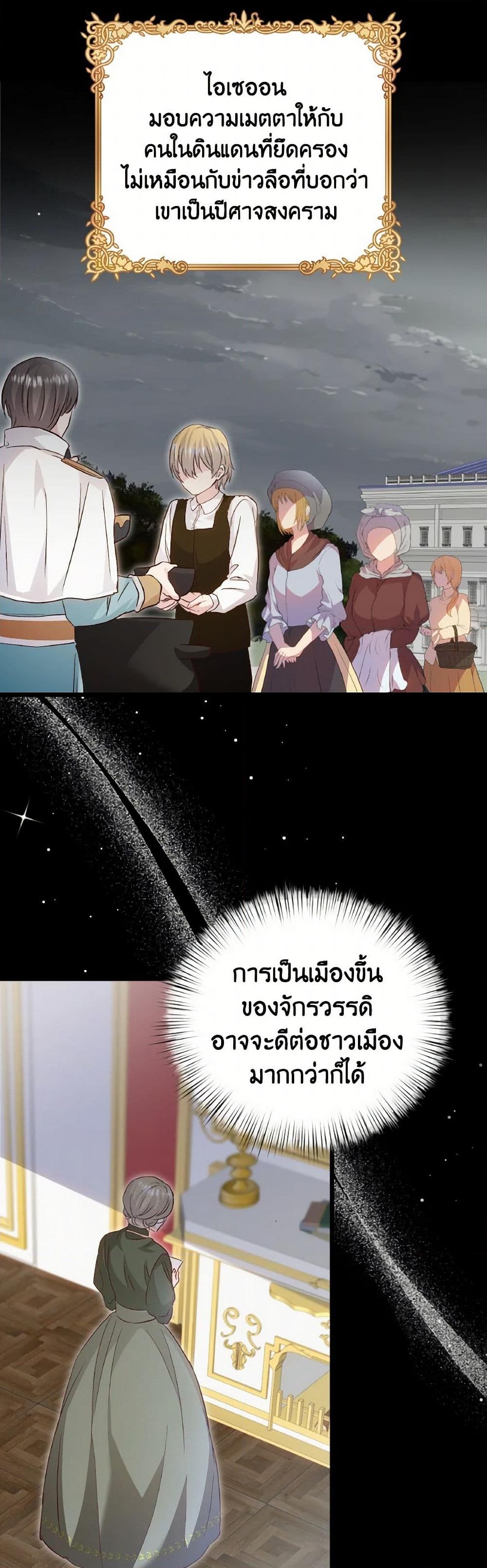 อ่านการ์ตูน I Didn’t Save You To Get Proposed To 85 ภาพที่ 38