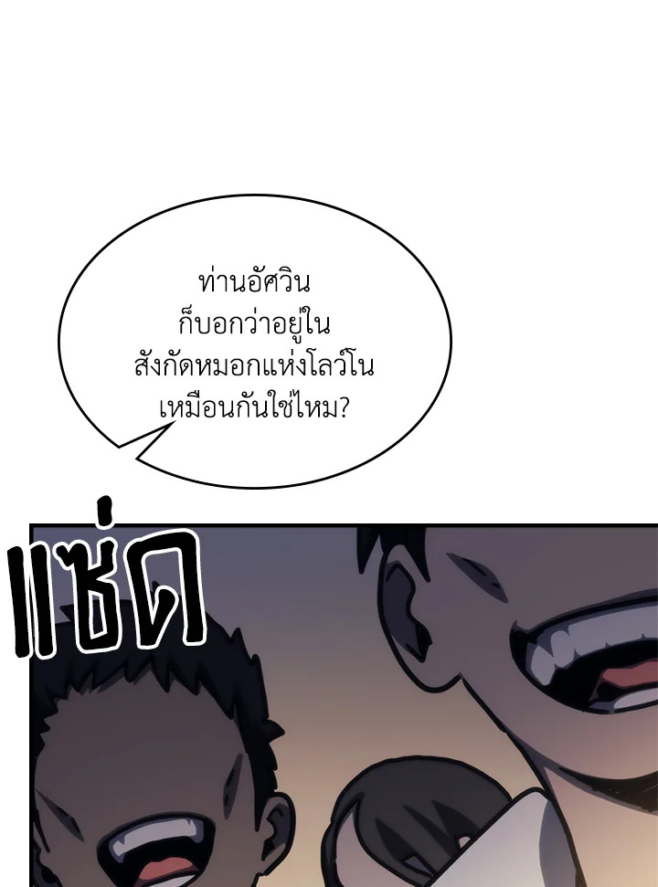 อ่านการ์ตูน Mr Devourer Please Act Like a Final Boss 25 ภาพที่ 52