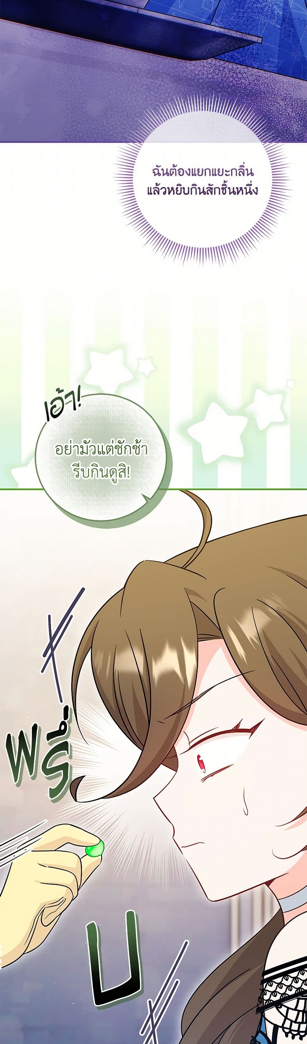 อ่านการ์ตูน Baby Pharmacist Princess 75 ภาพที่ 17