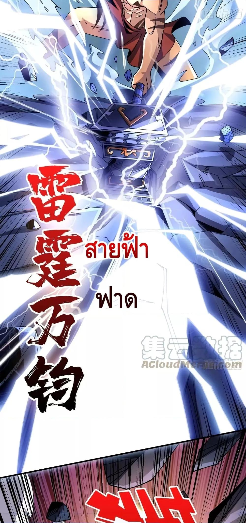 อ่านการ์ตูน King Account at the Start 291 ภาพที่ 8