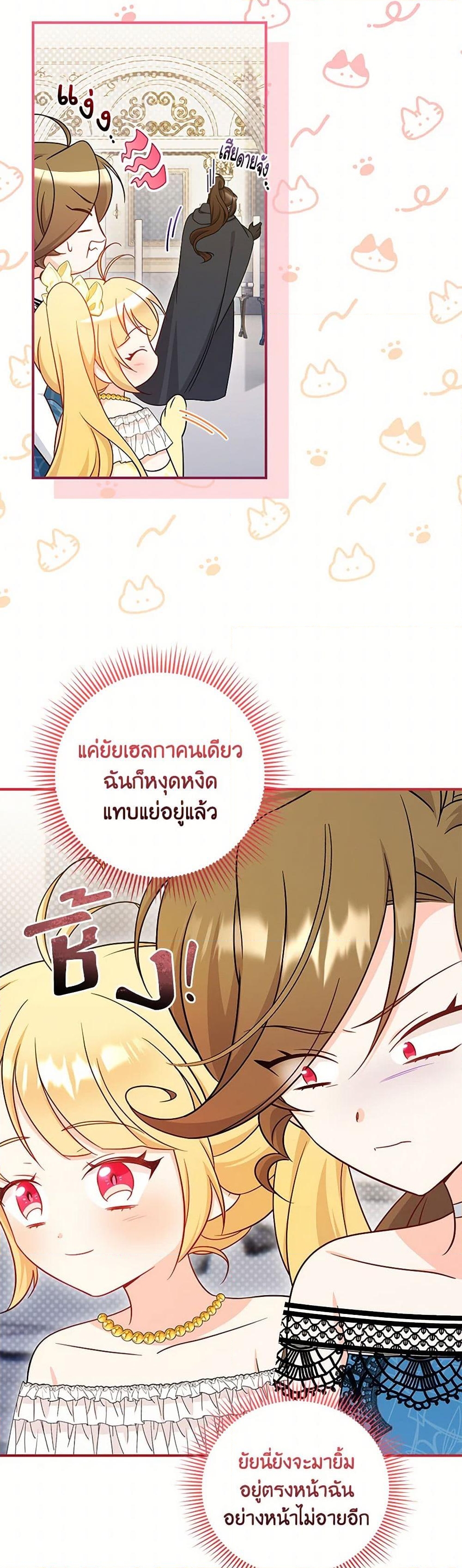 อ่านการ์ตูน Baby Pharmacist Princess 75 ภาพที่ 5