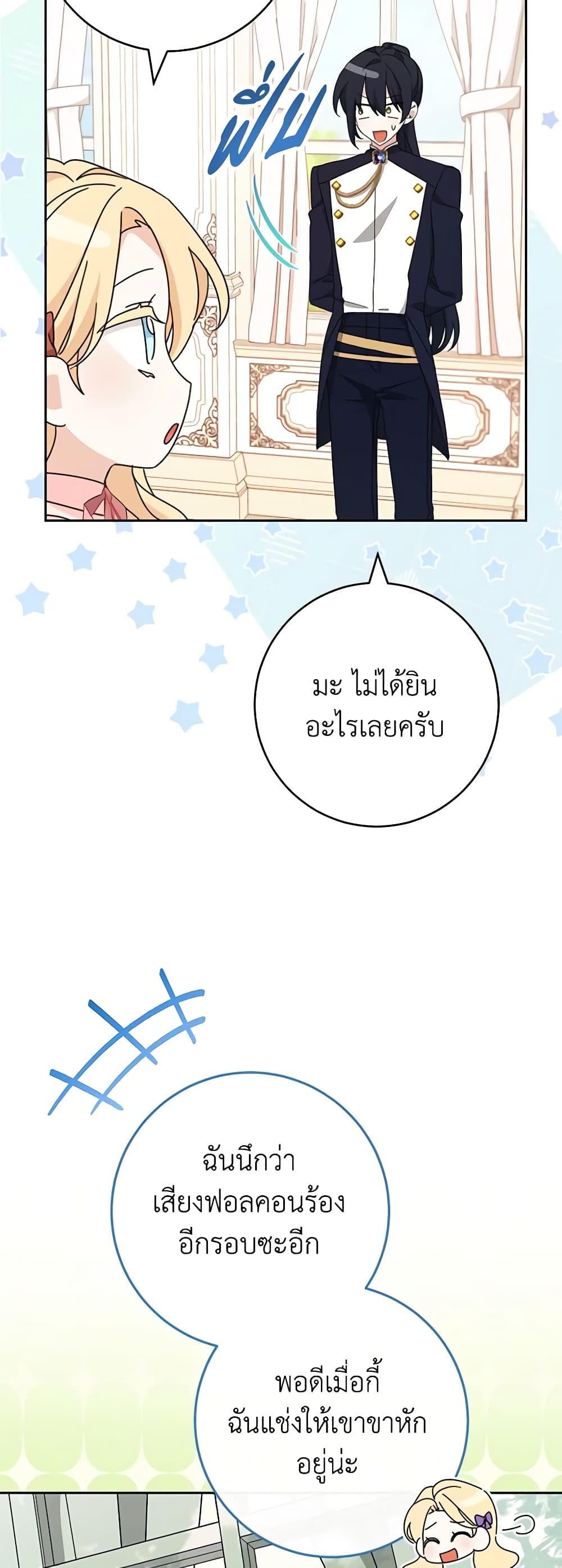 อ่านการ์ตูน Please Treat Your Friends Preciously 42 ภาพที่ 54