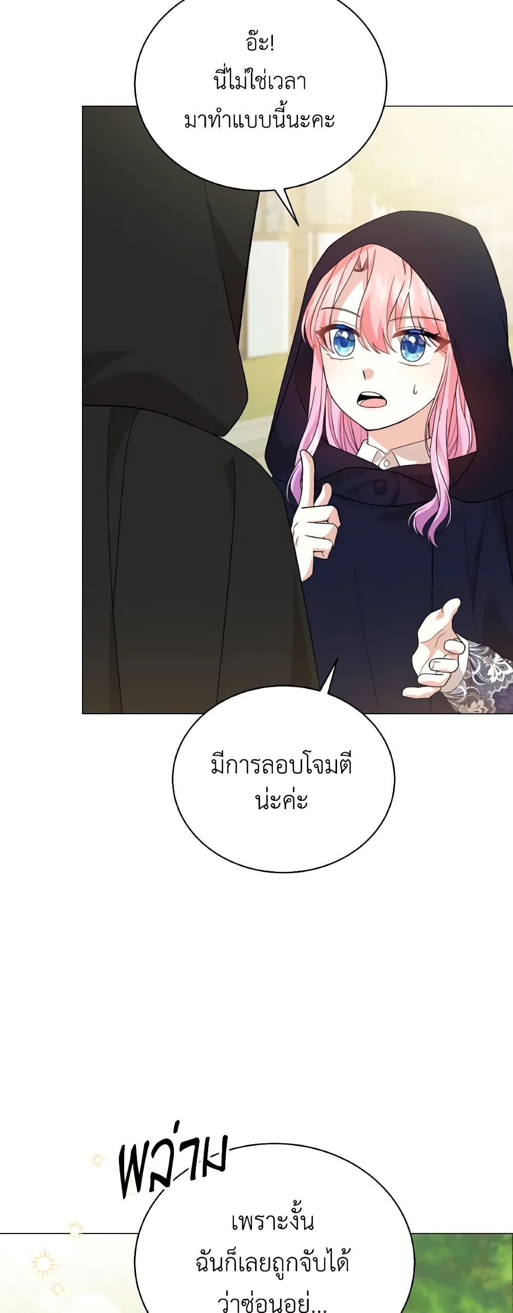 อ่านการ์ตูน The Little Princess Waits for the Breakup 39 ภาพที่ 9