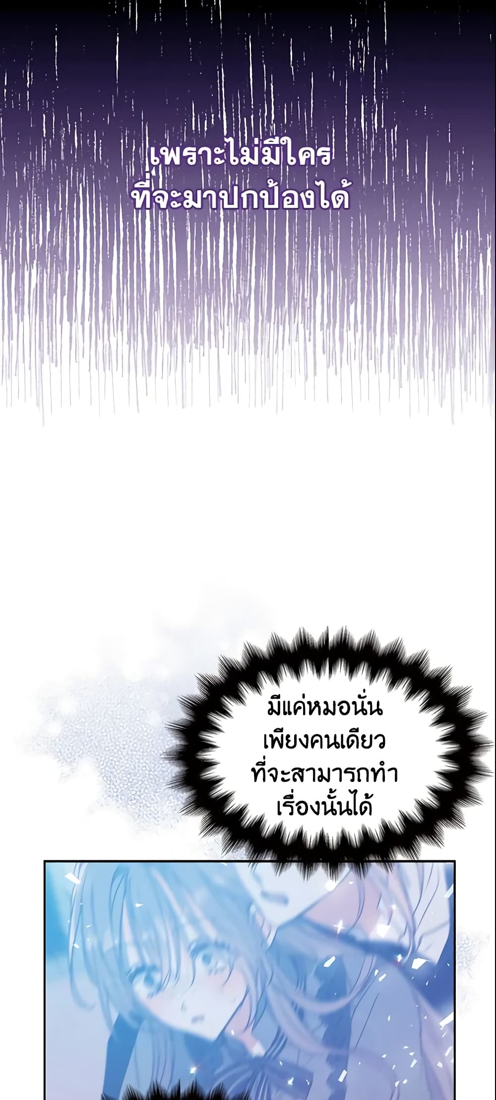 อ่านการ์ตูน Your Majesty, Please Spare Me This Time 63 ภาพที่ 36