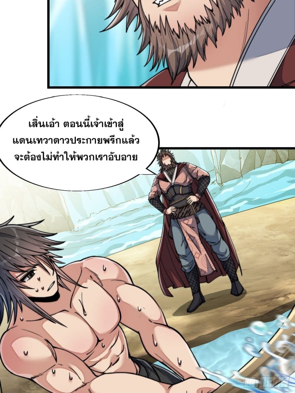 อ่านการ์ตูน I’m Really Not the Son of Luck 63 ภาพที่ 9