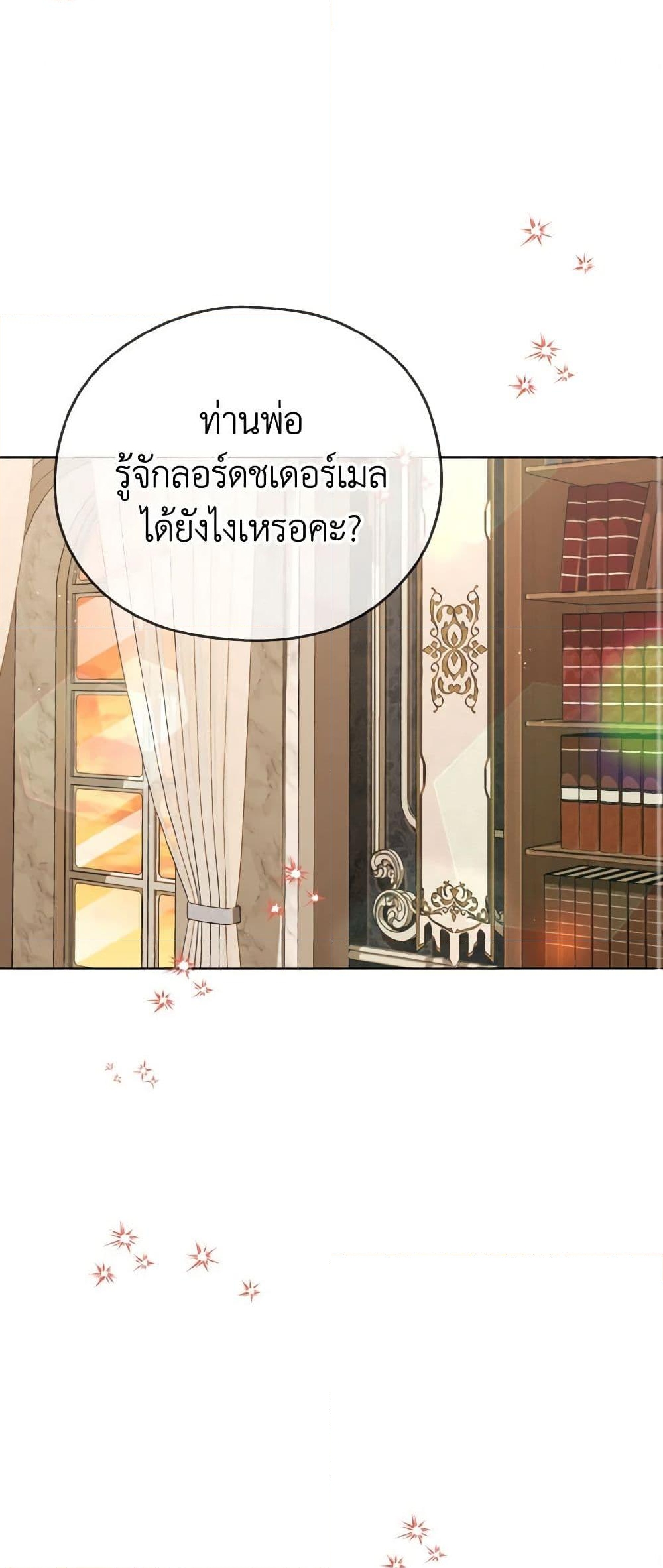 อ่านการ์ตูน My Dear Aster 12 ภาพที่ 2