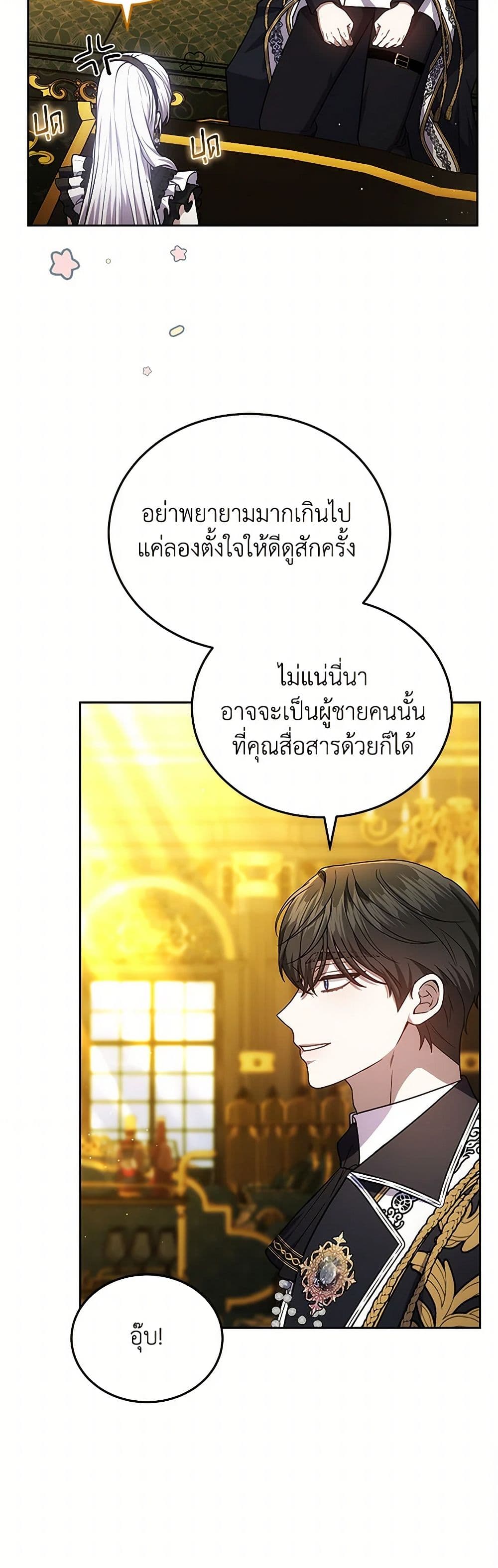 อ่านการ์ตูน The Male Lead’s Nephew Loves Me So Much 91 ภาพที่ 22