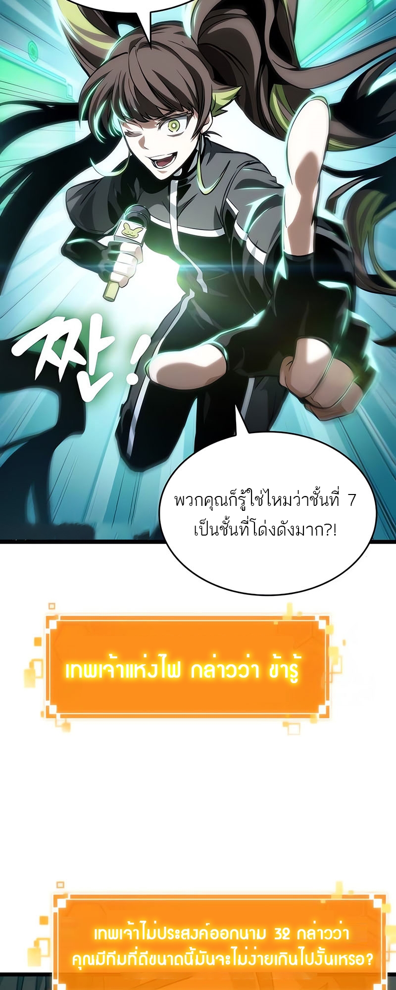 อ่านการ์ตูน The World After the End 130 ภาพที่ 52