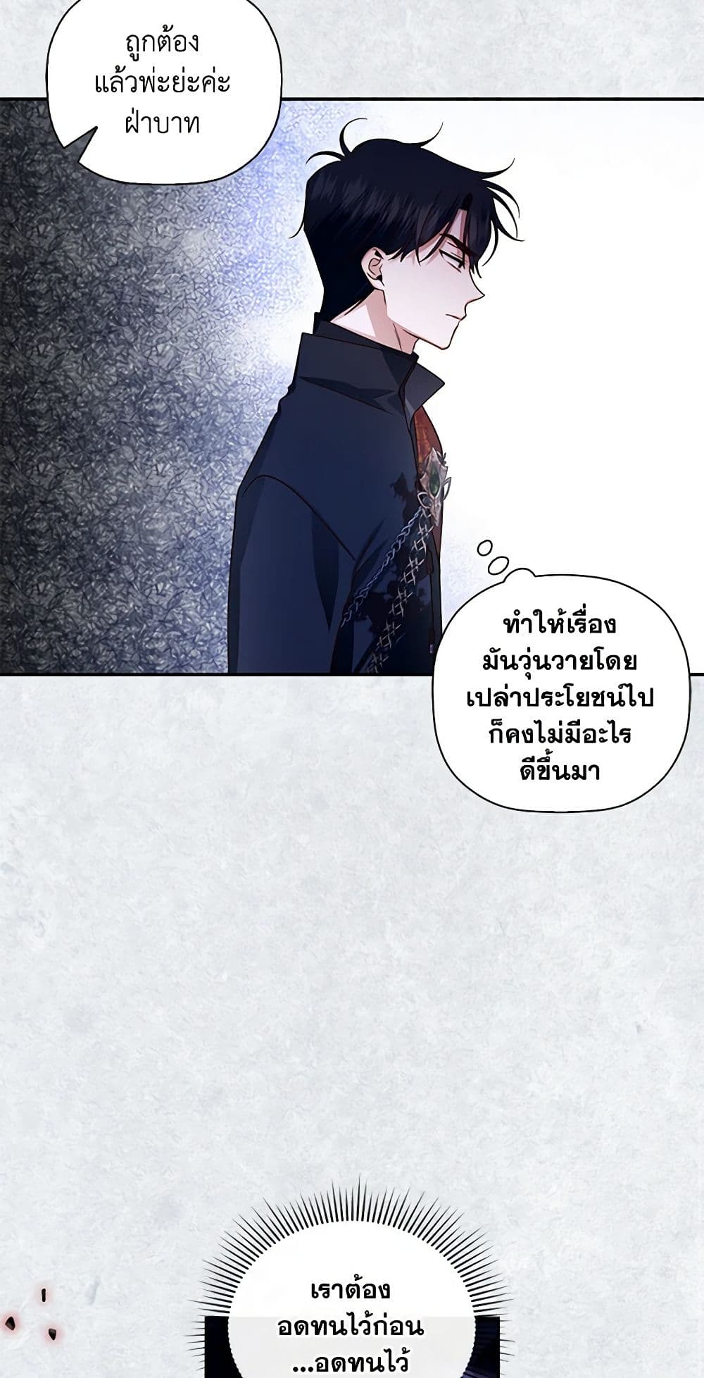 อ่านการ์ตูน How to Hide the Emperor’s Child 9 ภาพที่ 13