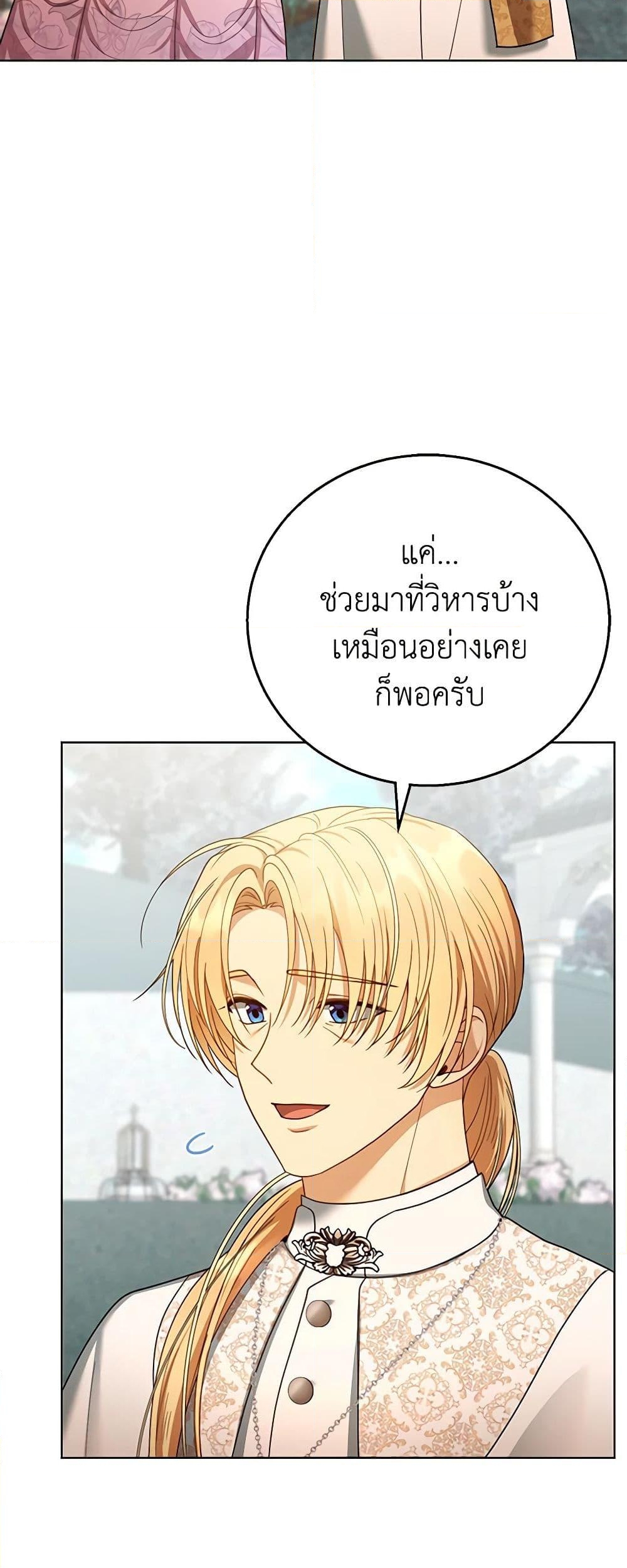 อ่านการ์ตูน I Am Trying To Divorce My Villain Husband, But We Have A Child Series 60 ภาพที่ 50