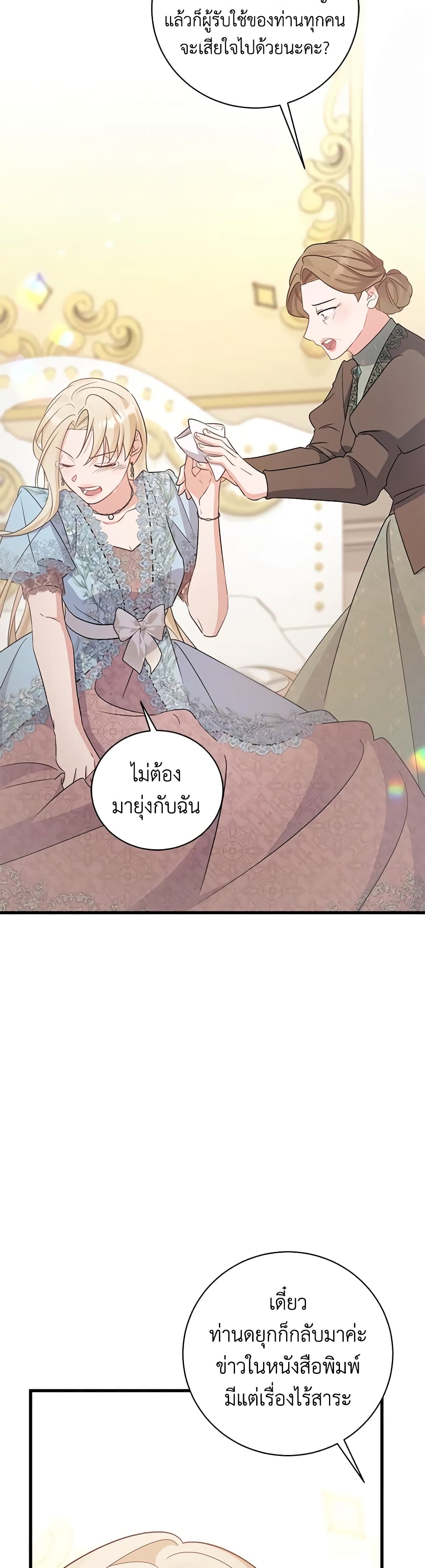 อ่านการ์ตูน I’m Sure It’s My Baby 29 ภาพที่ 30