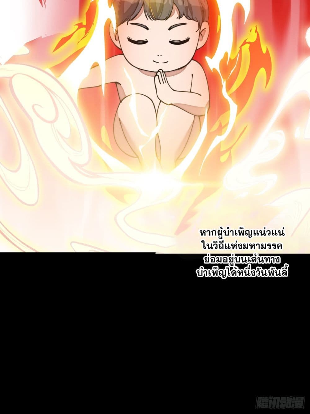 อ่านการ์ตูน I’m Really Not the Son of Luck 123 ภาพที่ 11