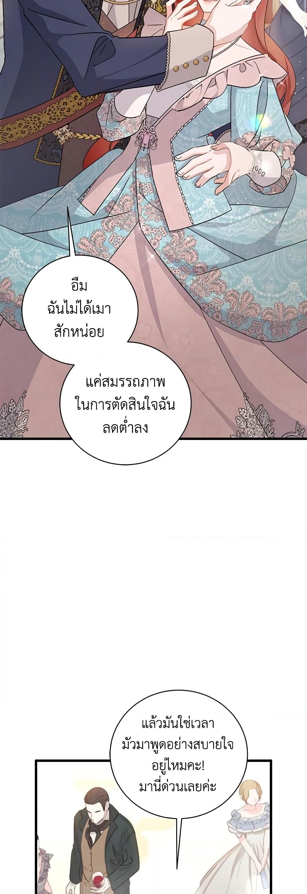 อ่านการ์ตูน I’m Sure It’s My Baby 33 ภาพที่ 17