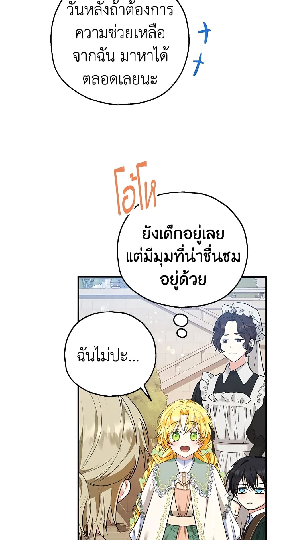 อ่านการ์ตูน The Adopted Daughter-in-law Wants To Leave 34 ภาพที่ 76