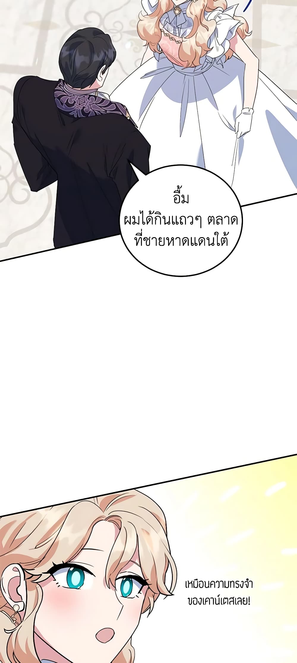 อ่านการ์ตูน A Divorced Evil Lady Bakes Cakes 35 ภาพที่ 24