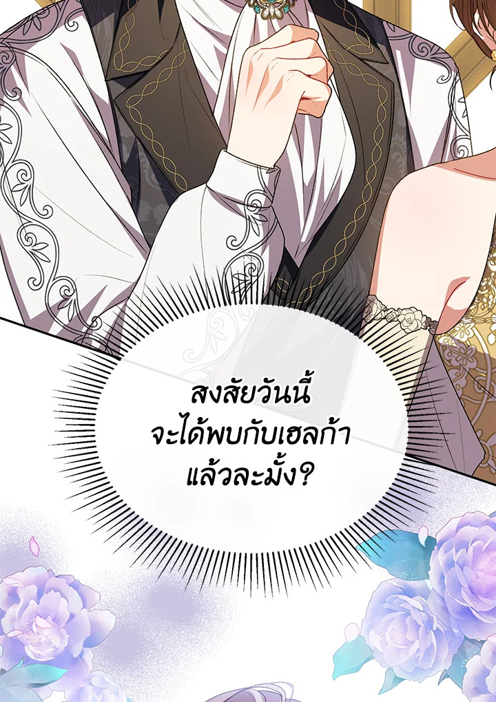 อ่านการ์ตูน The Real Daughter Is Back 76 ภาพที่ 70