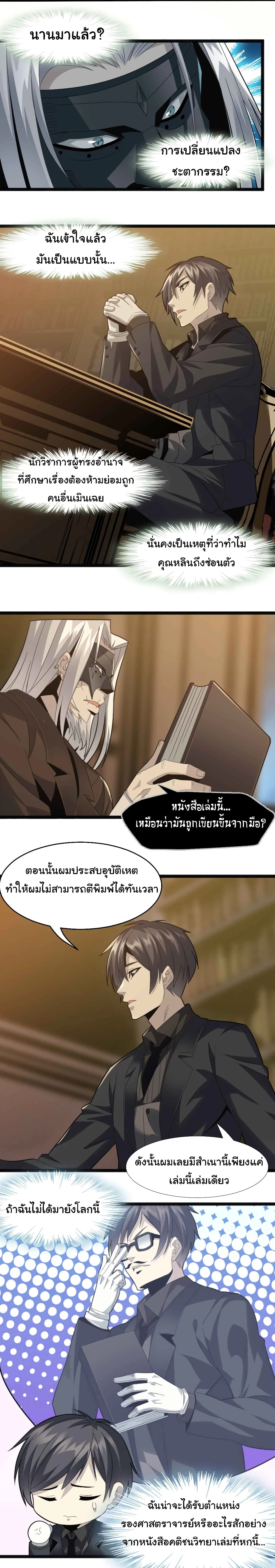 อ่านการ์ตูน I’m Really Not the Evil God’s Lackey 3 ภาพที่ 16