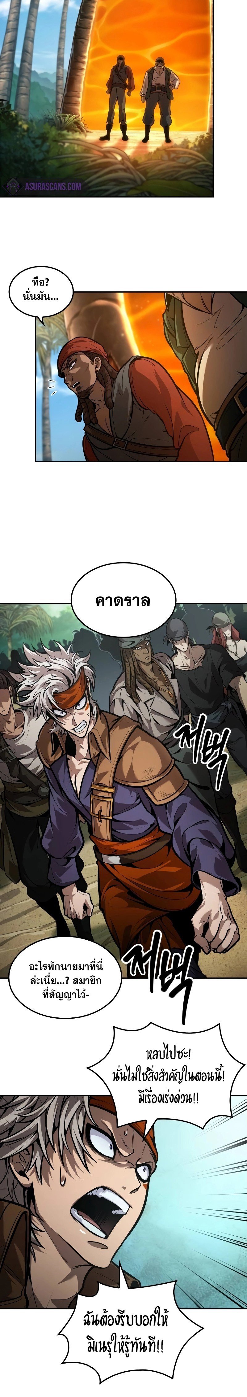 อ่านการ์ตูน The Last Adventurer 36 ภาพที่ 17