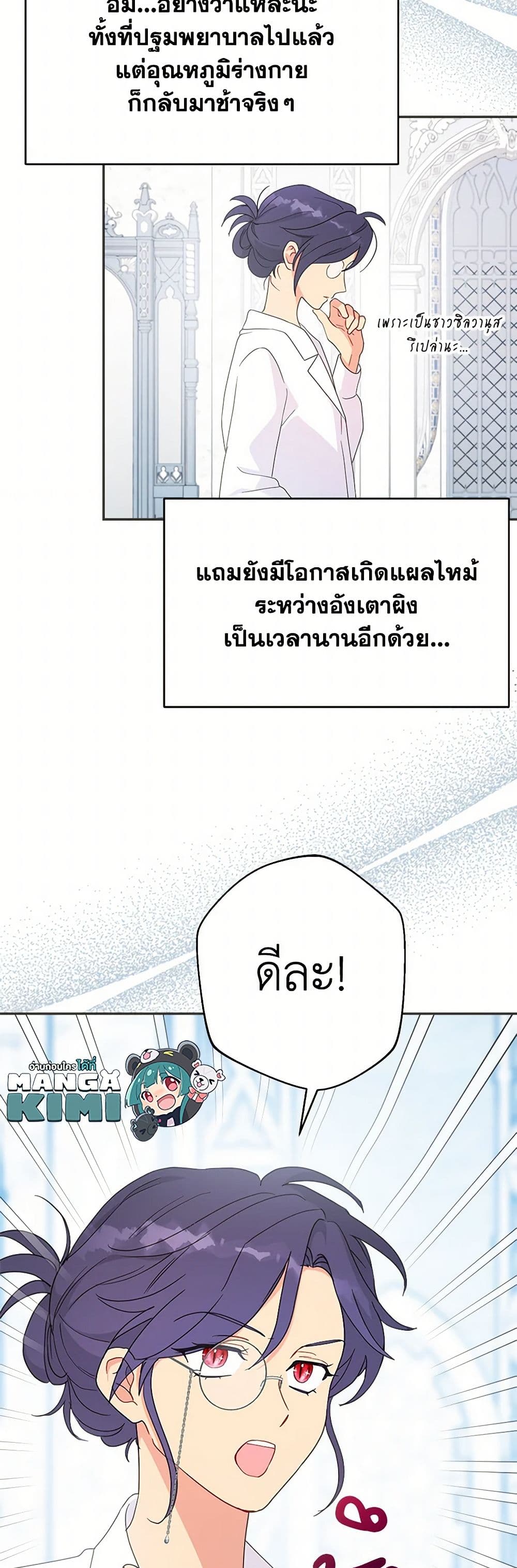 อ่านการ์ตูน Forget My Husband, I’ll Go Make Money 77 ภาพที่ 48