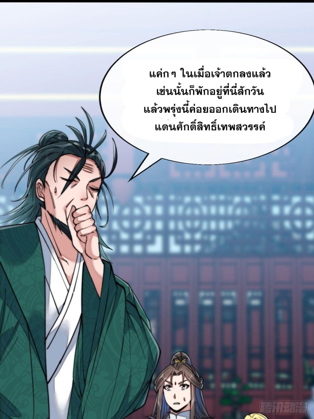 อ่านการ์ตูน I’m Really Not the Son of Luck 54 ภาพที่ 2