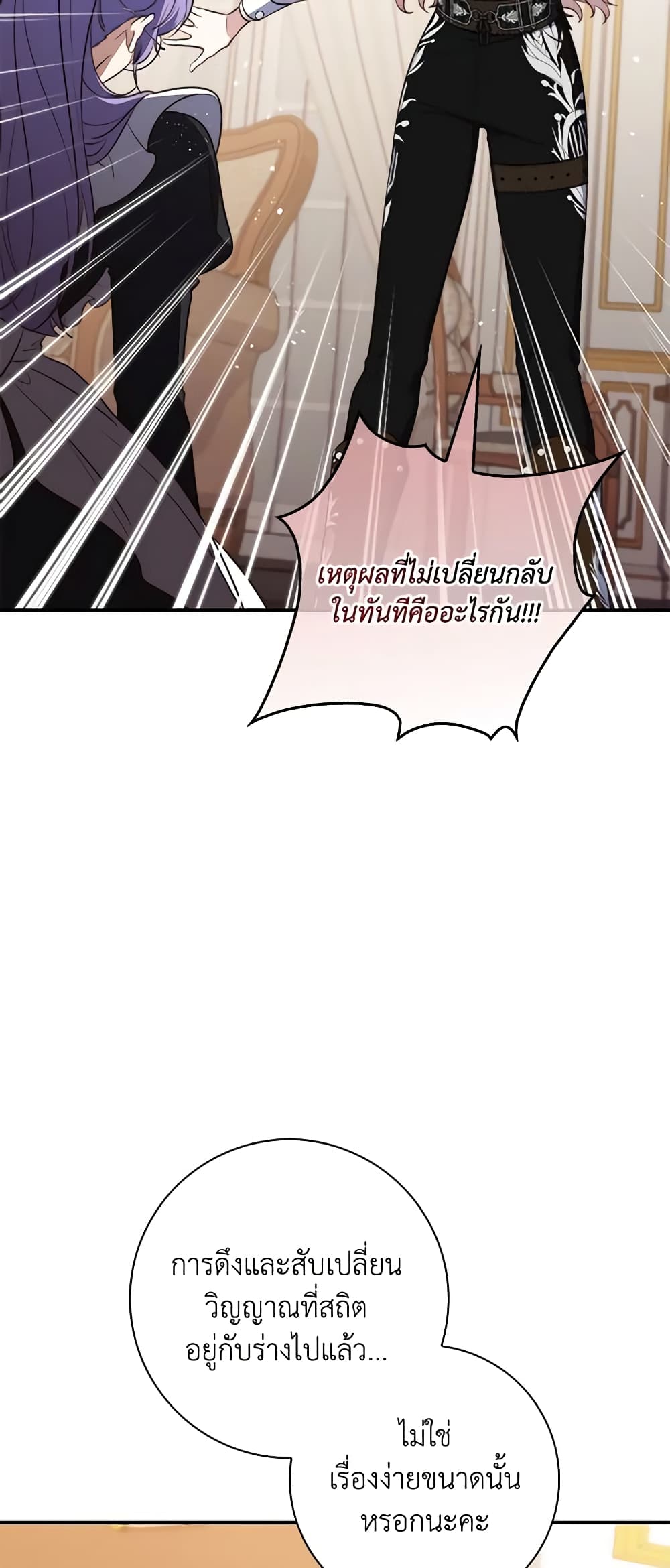 อ่านการ์ตูน Fortune-Telling Lady 21 ภาพที่ 27