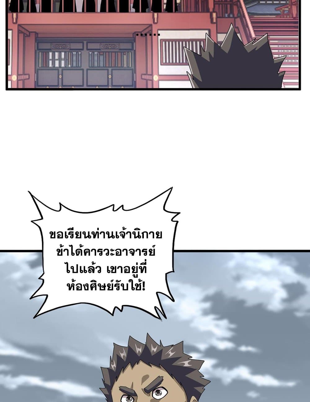 อ่านการ์ตูน Magic Emperor 593 ภาพที่ 41