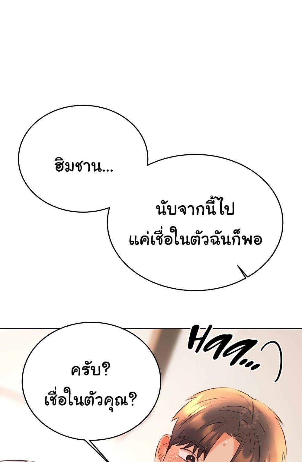 อ่านการ์ตูน Sex Lottery 21 ภาพที่ 104