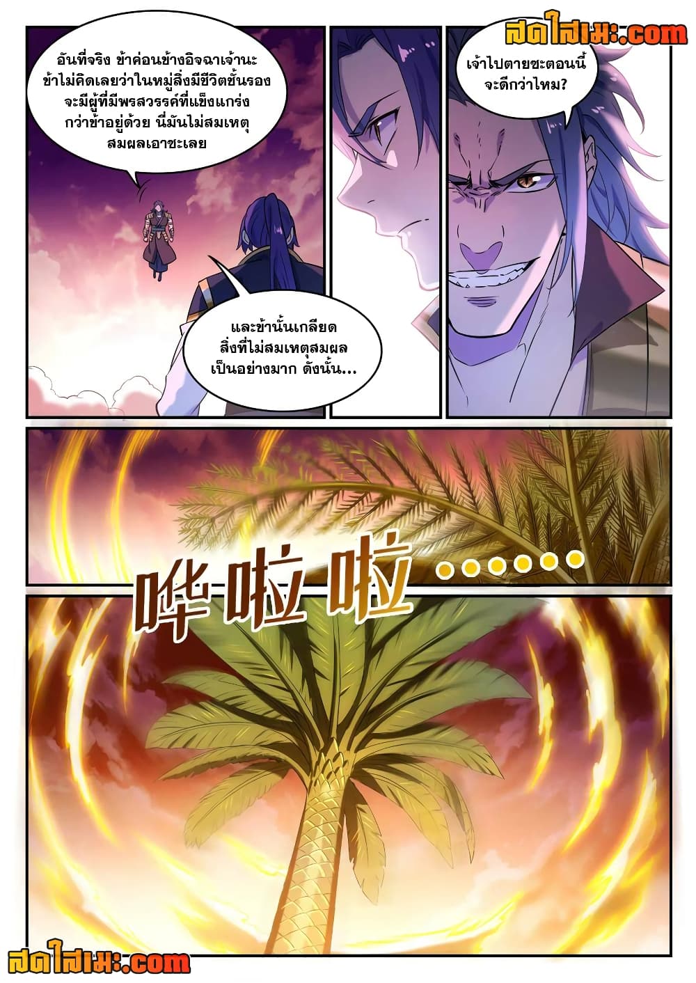 อ่านการ์ตูน Bailian Chengshen 804 ภาพที่ 6