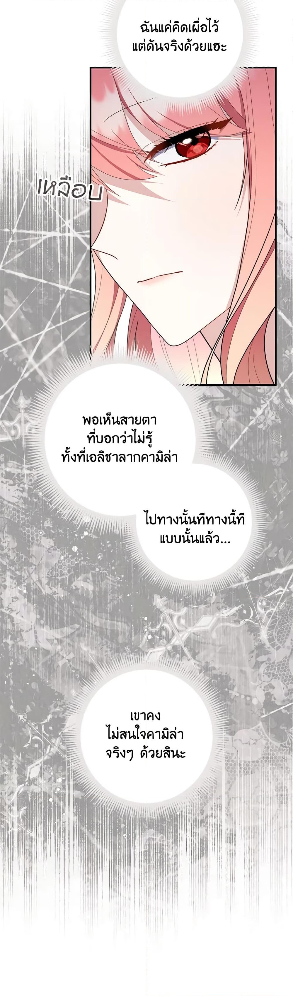 อ่านการ์ตูน Fortune-Telling Lady 46 ภาพที่ 46