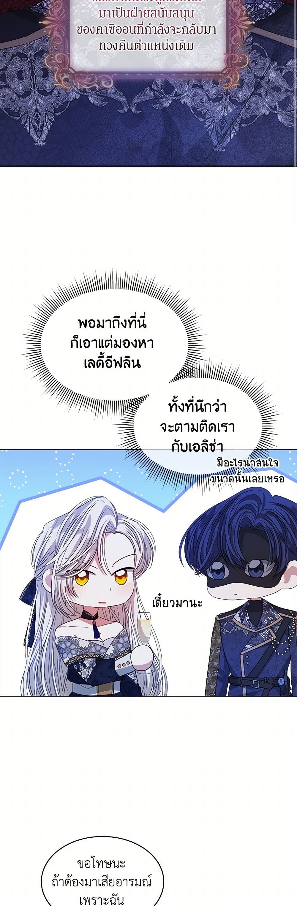 อ่านการ์ตูน I’m Tired of Novel Transmigration 65 ภาพที่ 16