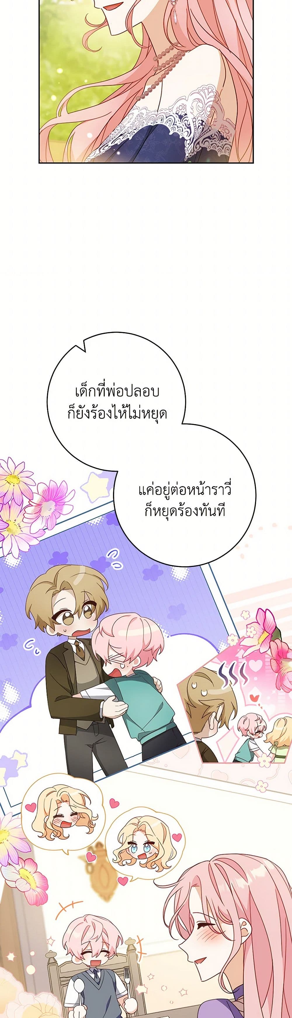 อ่านการ์ตูน Please Treat Your Friends Preciously 63 ภาพที่ 5