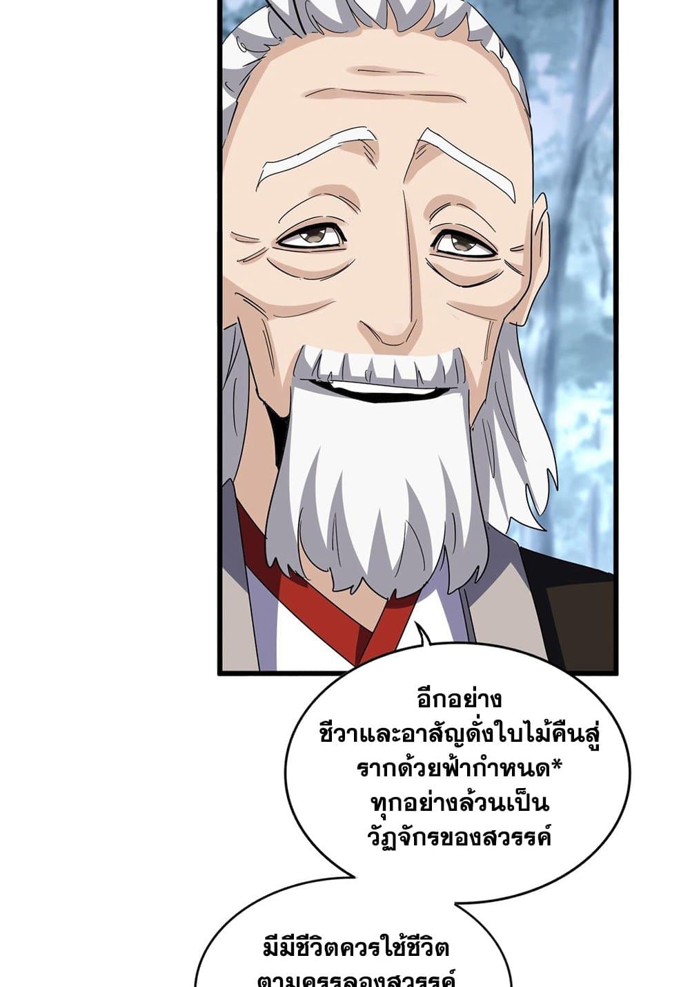 อ่านการ์ตูน Magic Emperor 568 ภาพที่ 23