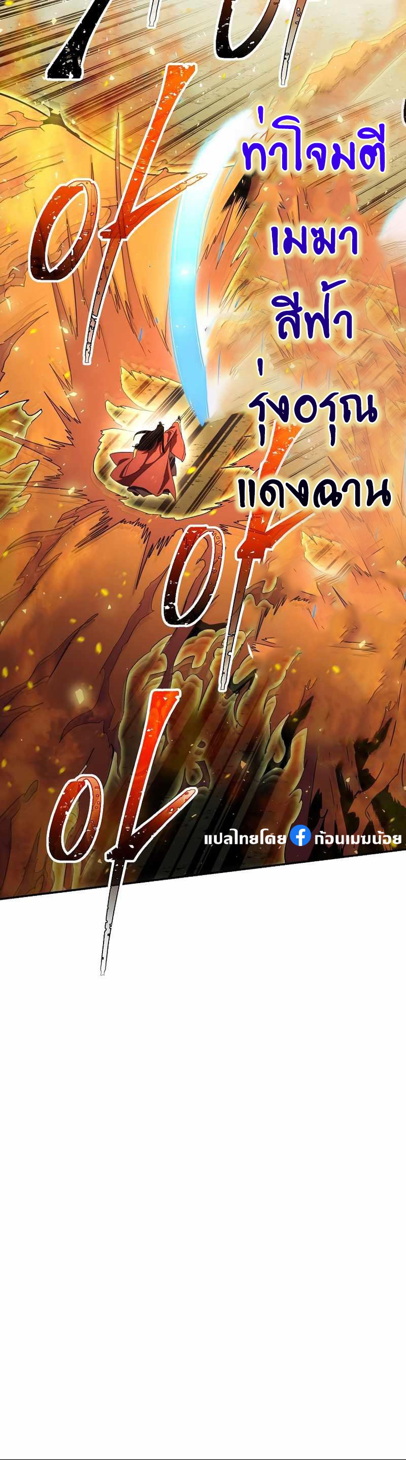 อ่านการ์ตูน Legend of Asura The Venom Dragon 114 ภาพที่ 24