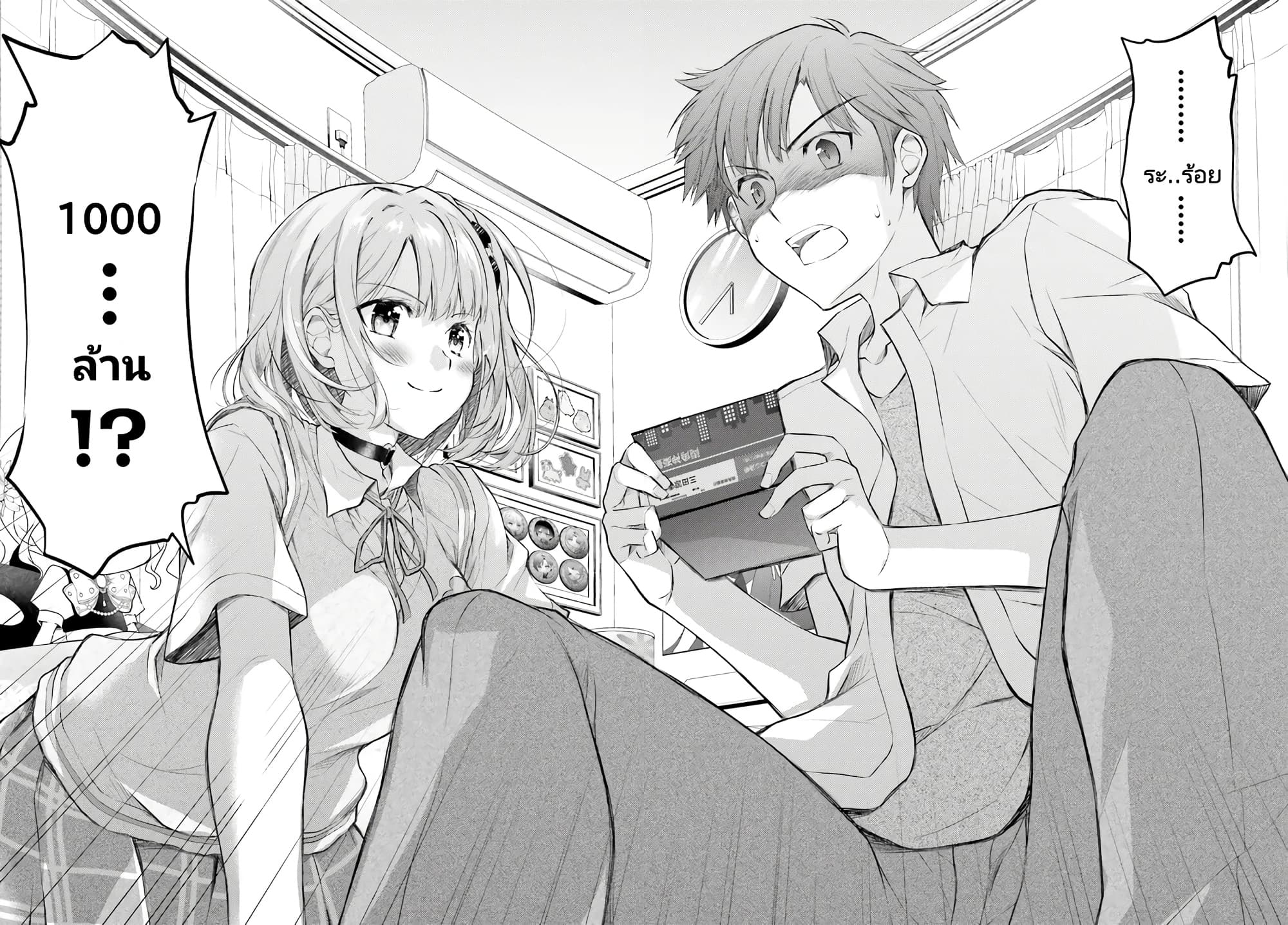 อ่านการ์ตูน Ore no Oyome-san, Hentai Kamoshirenai 1 ภาพที่ 27