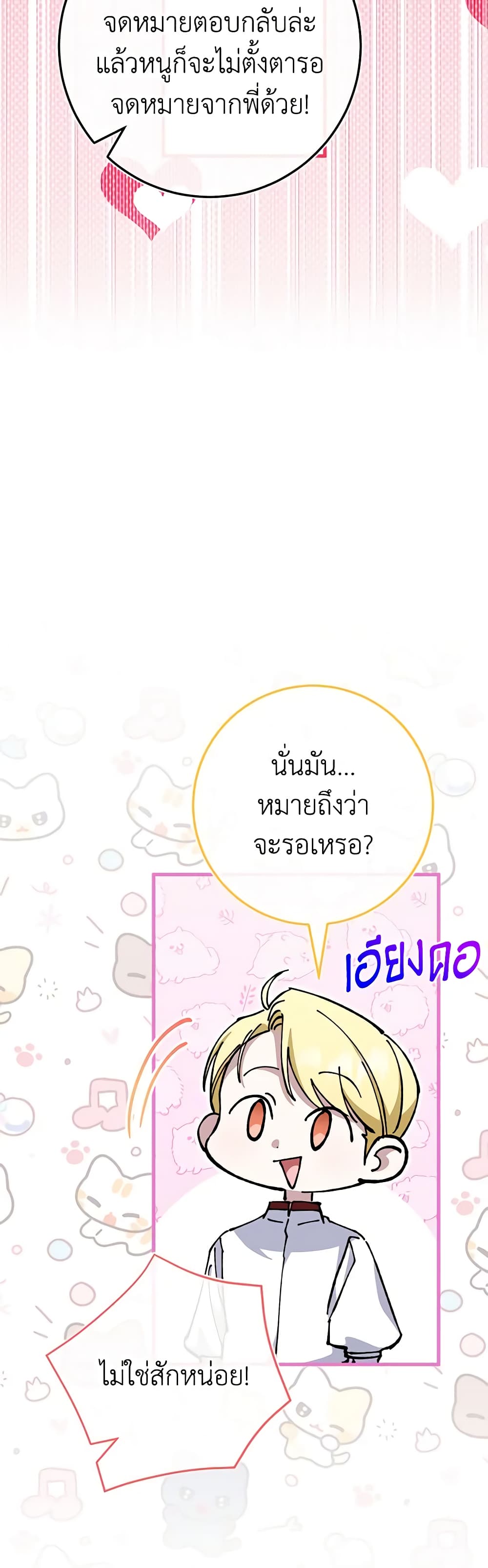 อ่านการ์ตูน The Wicked Little Princess 104 ภาพที่ 59