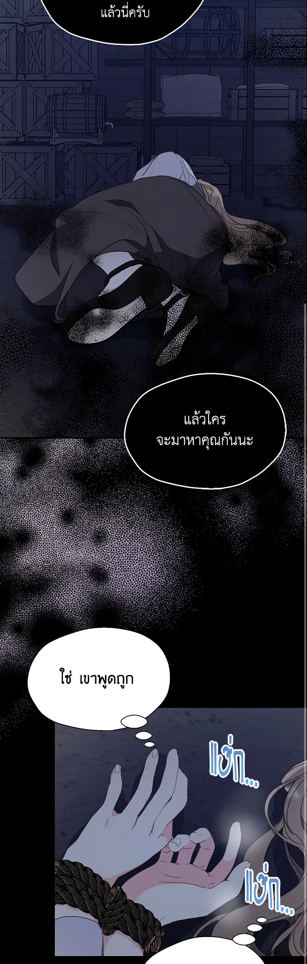 อ่านการ์ตูน Your Majesty, Please Spare Me This Time 120 ภาพที่ 31