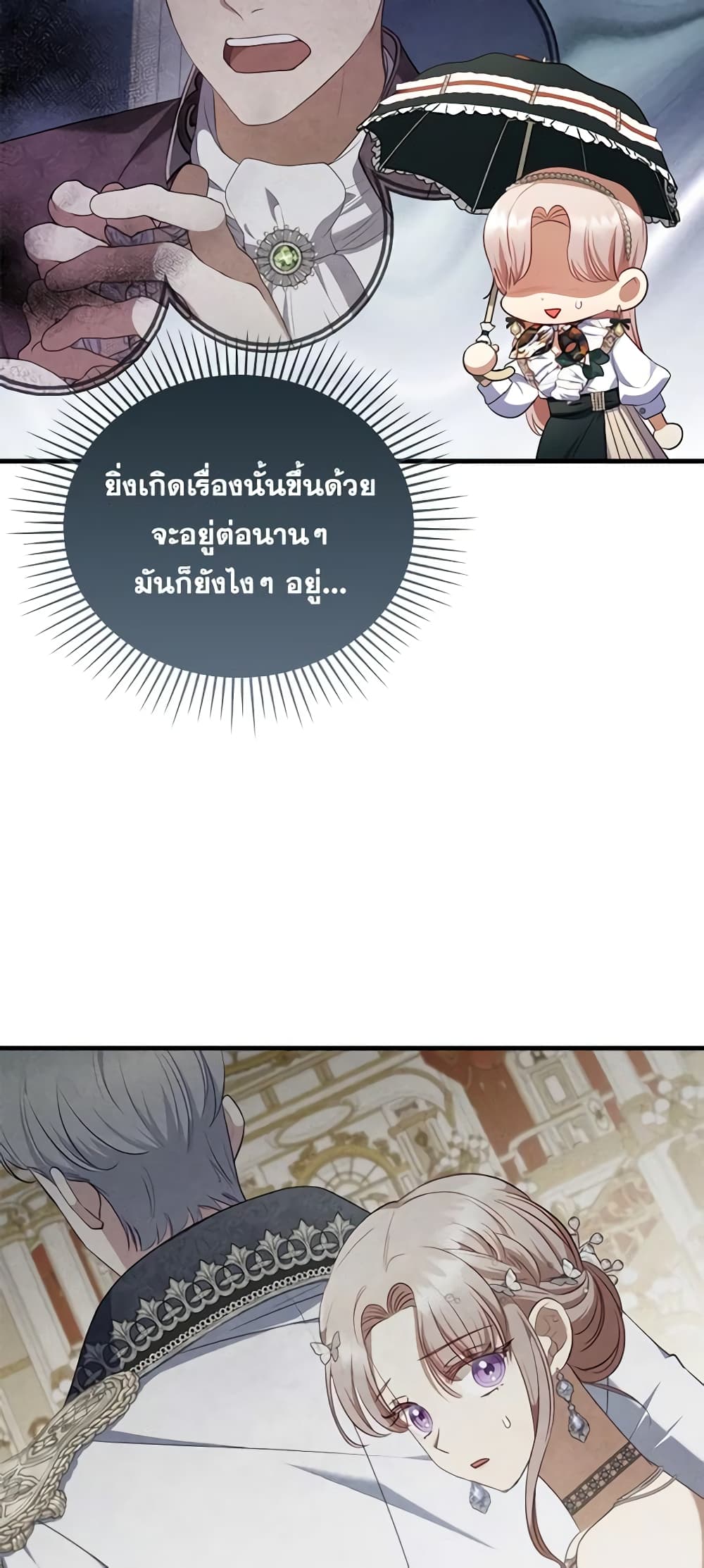 อ่านการ์ตูน I Was Seduced by the Sick Male Lead 66 ภาพที่ 8