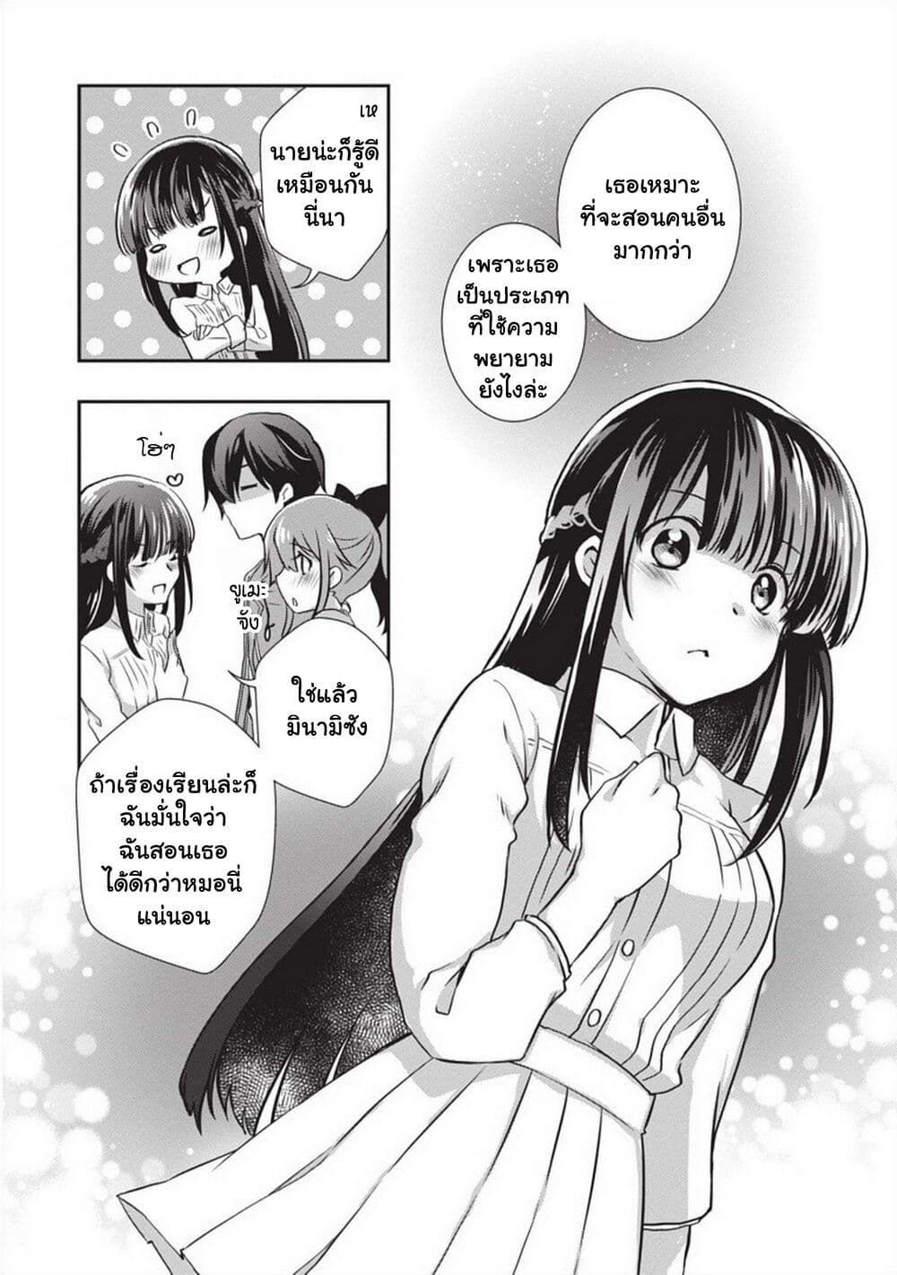 อ่านการ์ตูน Mamahaha no Tsurego ga Moto Kanodatta 27 ภาพที่ 38