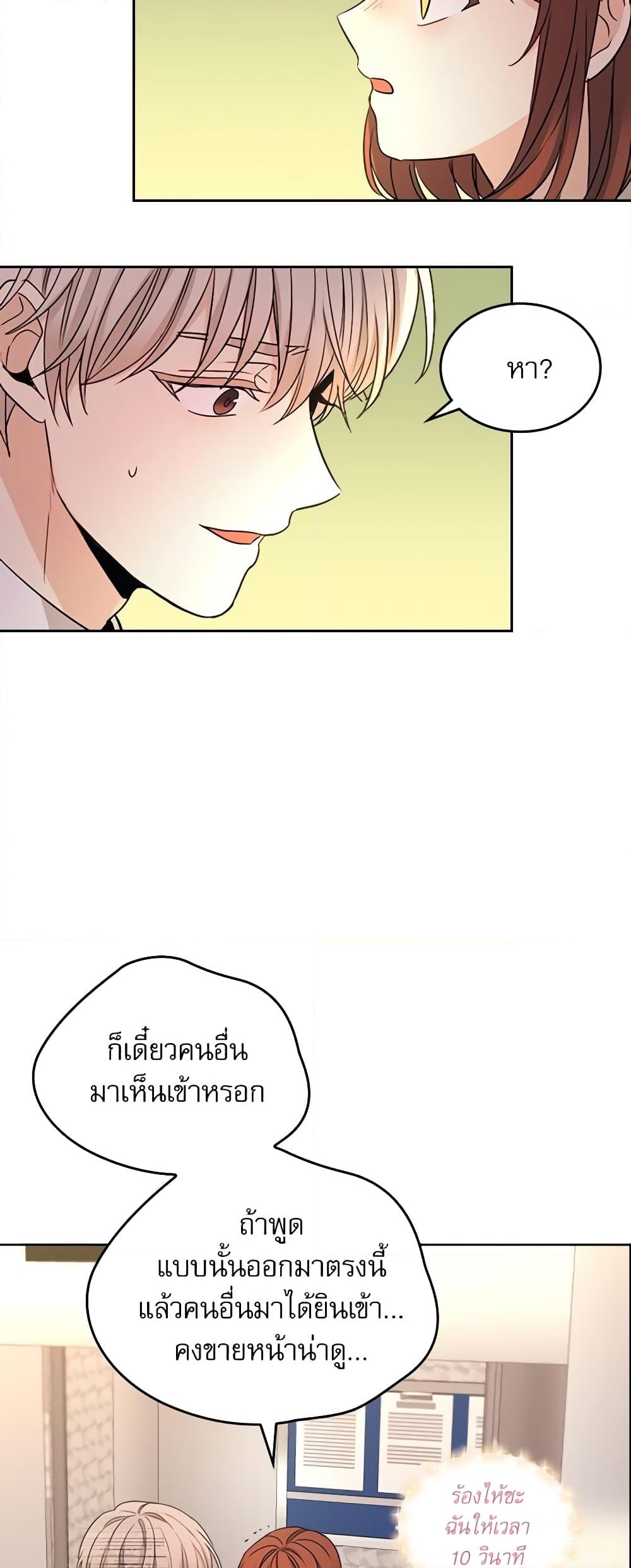 อ่านการ์ตูน My Life as an Internet Novel 98 ภาพที่ 27