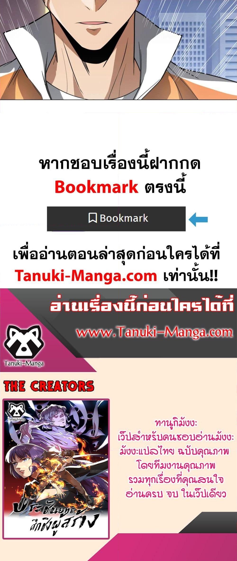 อ่านการ์ตูน The Creators 38 ภาพที่ 20