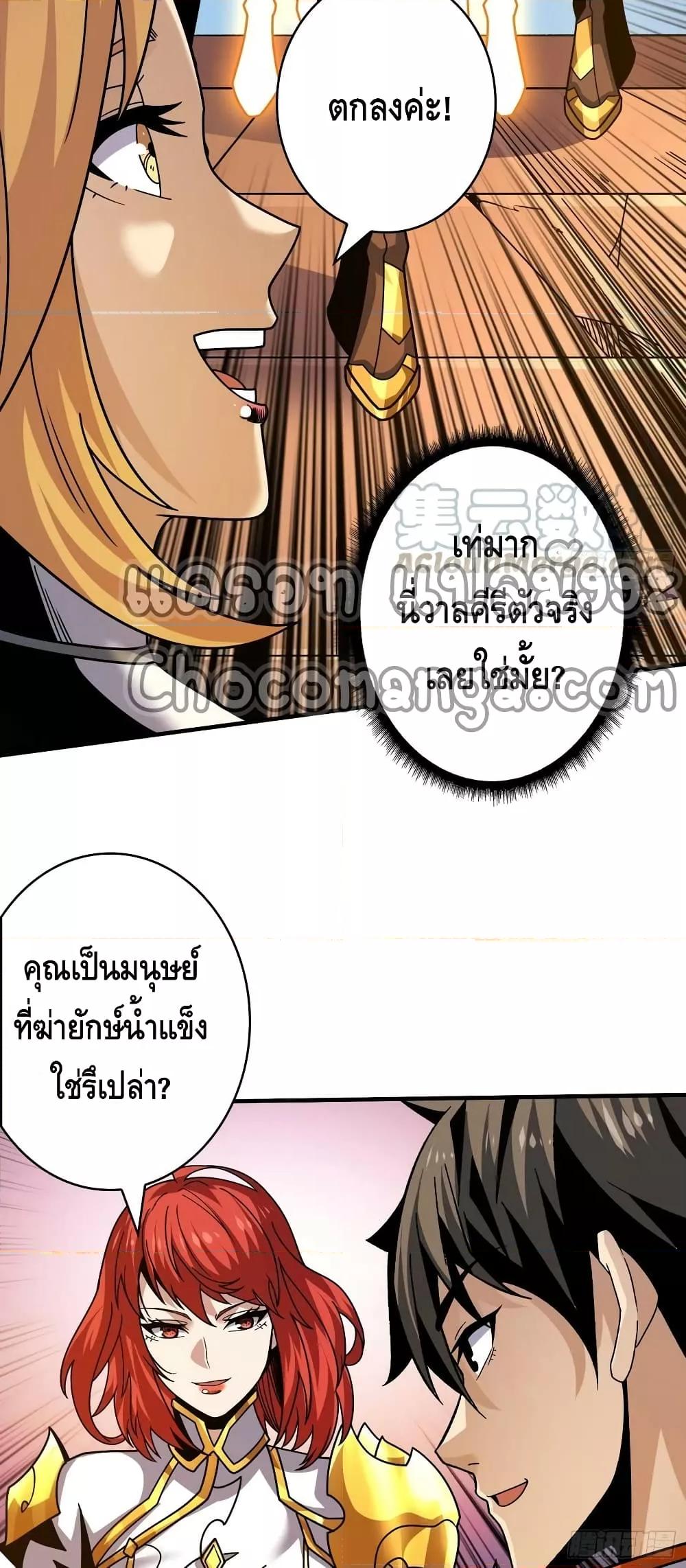 อ่านการ์ตูน King Account at the Start 281 ภาพที่ 6