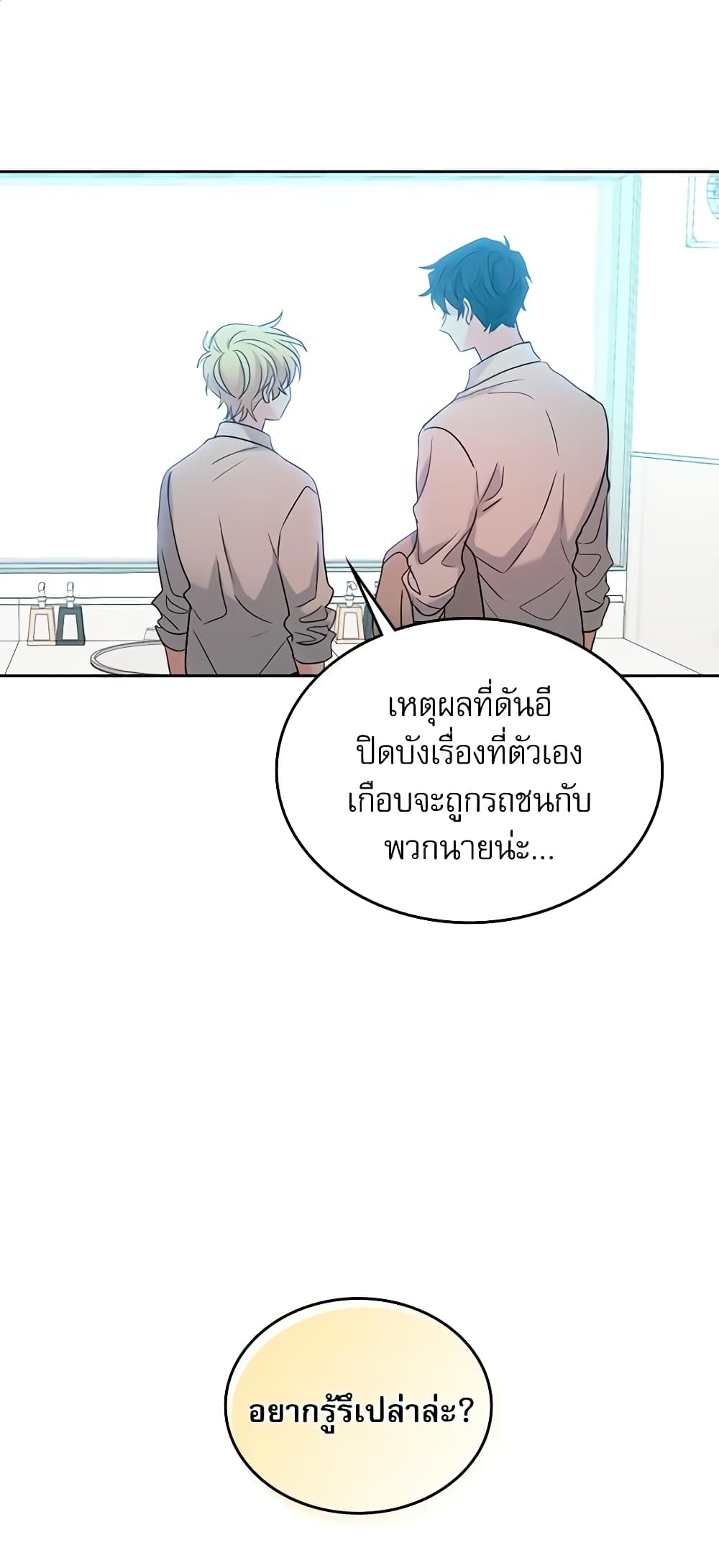 อ่านการ์ตูน My Life as an Internet Novel 59 ภาพที่ 2