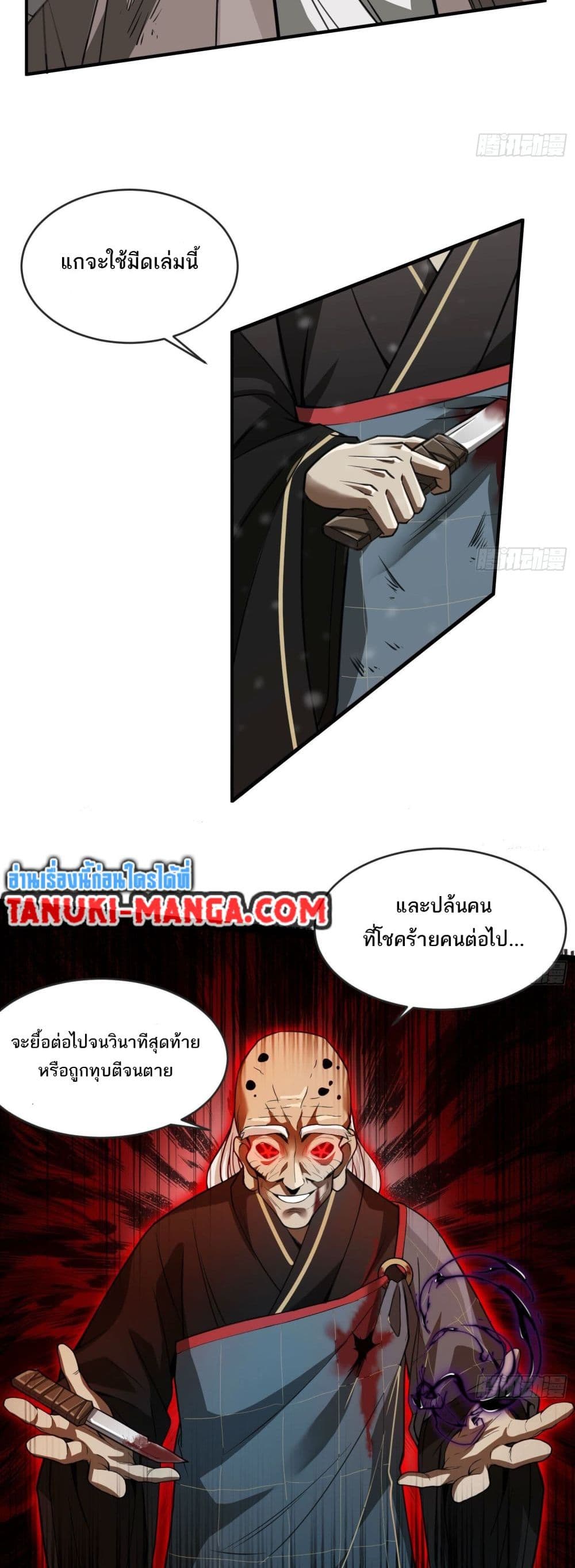 อ่านการ์ตูน The Creators 26 ภาพที่ 11