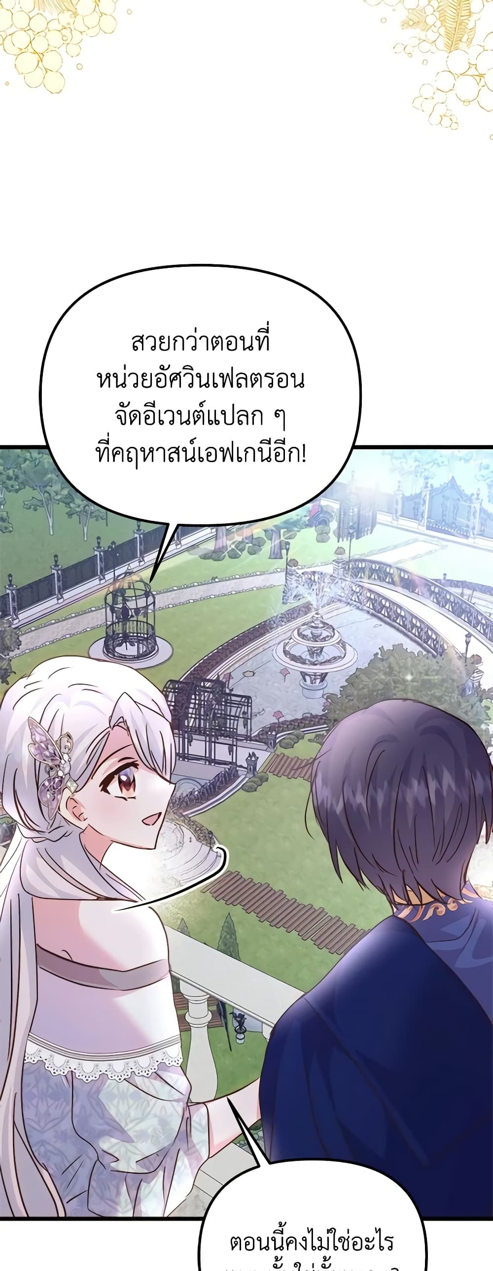 อ่านการ์ตูน I Didn’t Save You To Get Proposed To 74 ภาพที่ 24