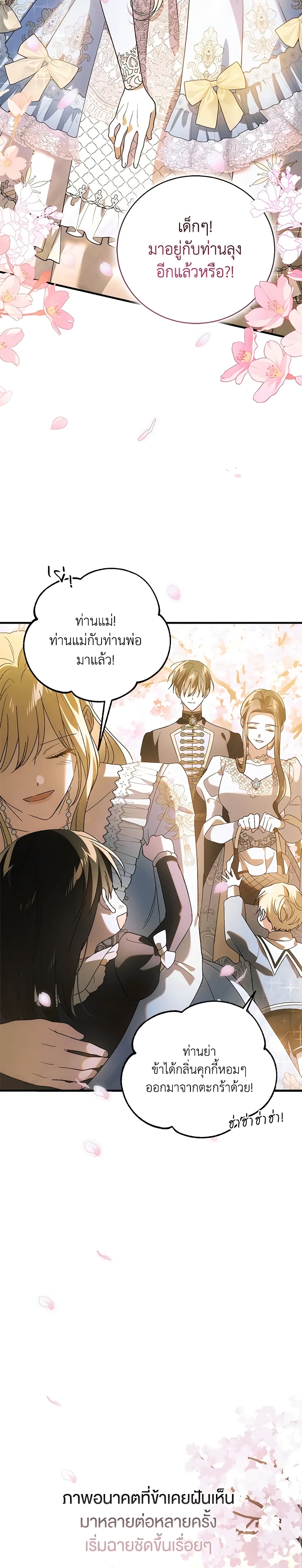 อ่านการ์ตูน A Way to Protect the Lovable You 129 ภาพที่ 39