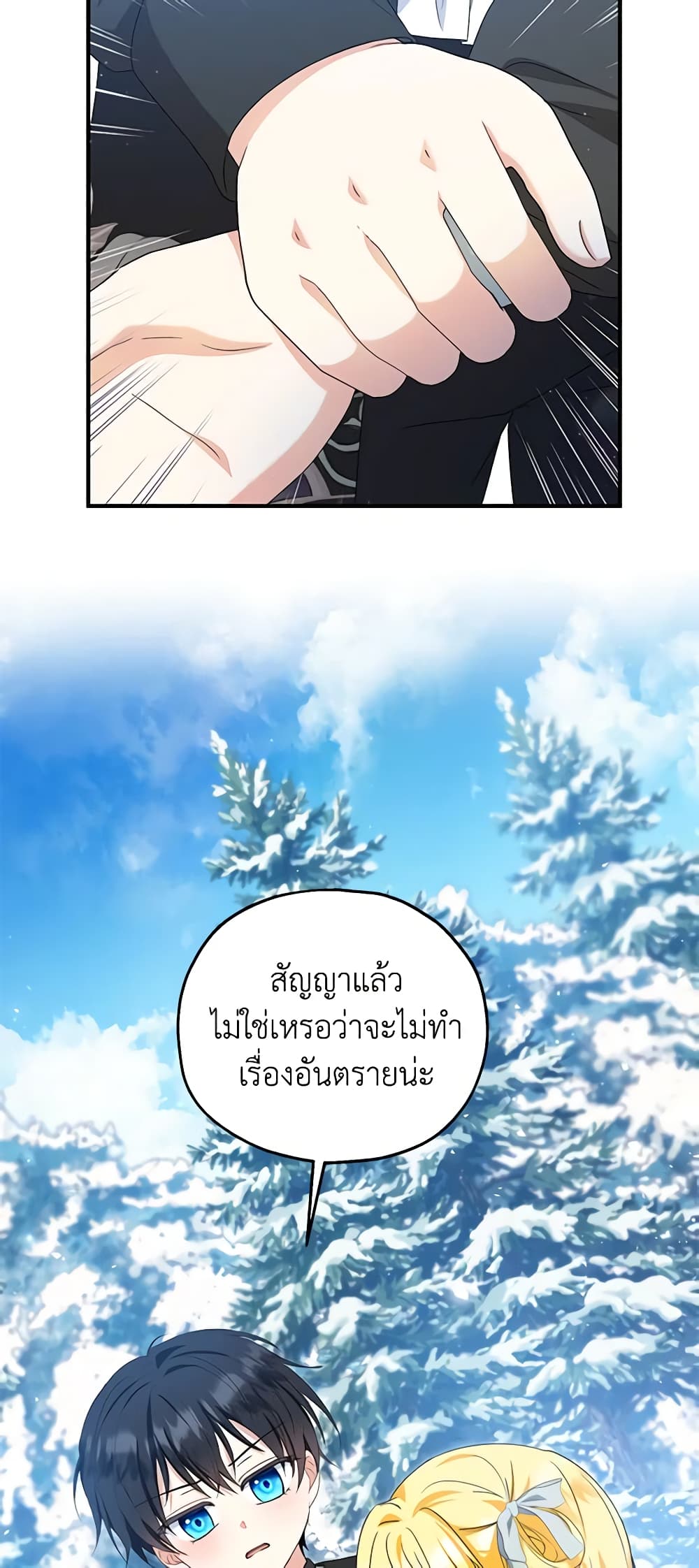 อ่านการ์ตูน The Adopted Daughter-in-law Wants To Leave 64 ภาพที่ 27