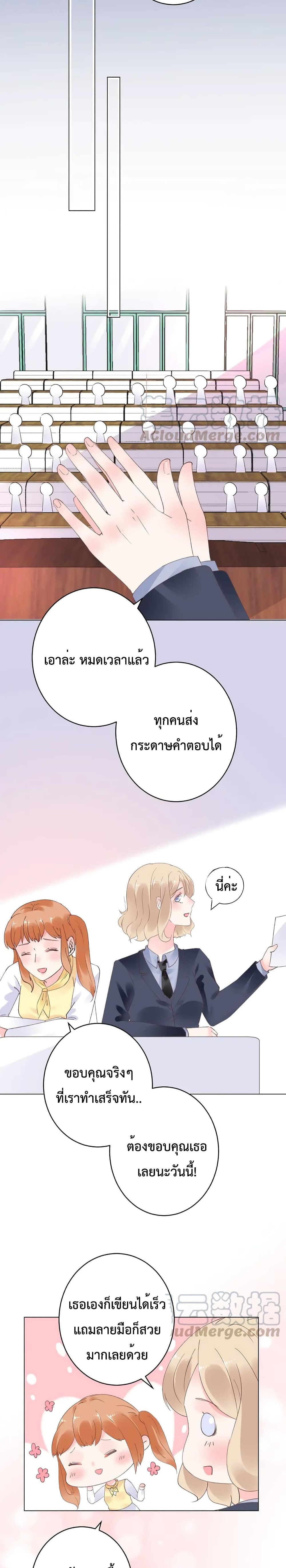 อ่านการ์ตูน Be My Only Love 80 ภาพที่ 9