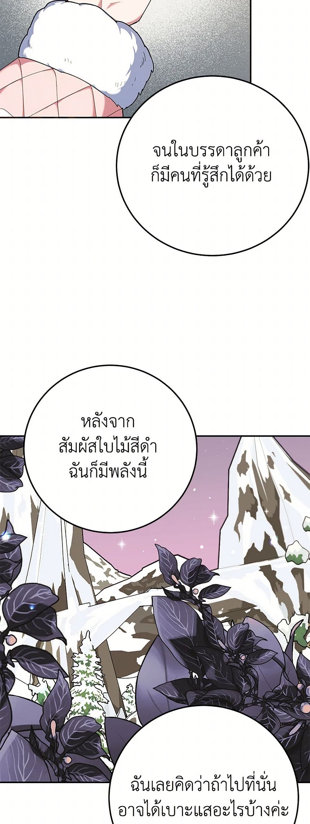 อ่านการ์ตูน A Divorced Evil Lady Bakes Cakes 73 ภาพที่ 42