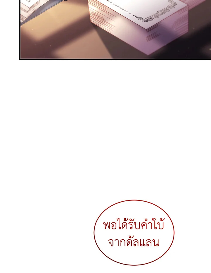 อ่านการ์ตูน Resetting Lady 65 ภาพที่ 96