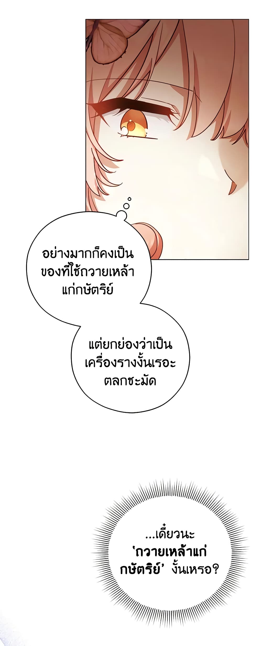 อ่านการ์ตูน Solitary Lady 46 ภาพที่ 6